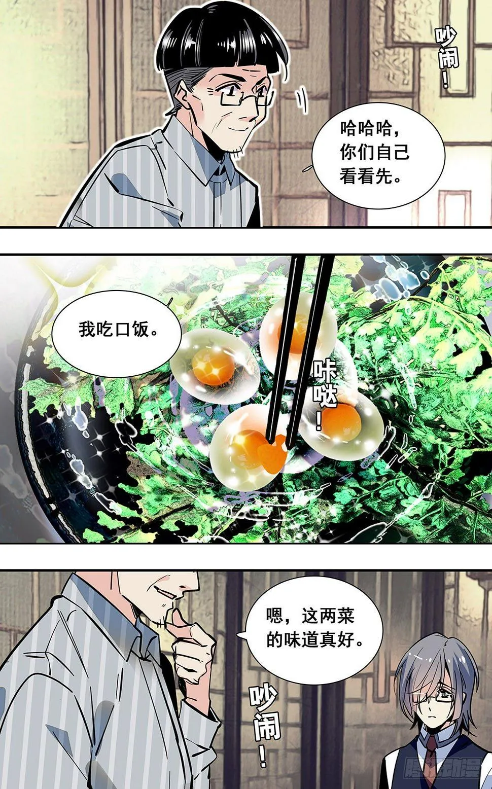 019油盐炒枸杞芽和鸽子蛋(二 第10页