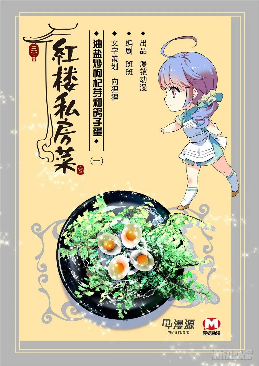 018油盐炒枸杞芽和鸽子蛋(一） 第1页