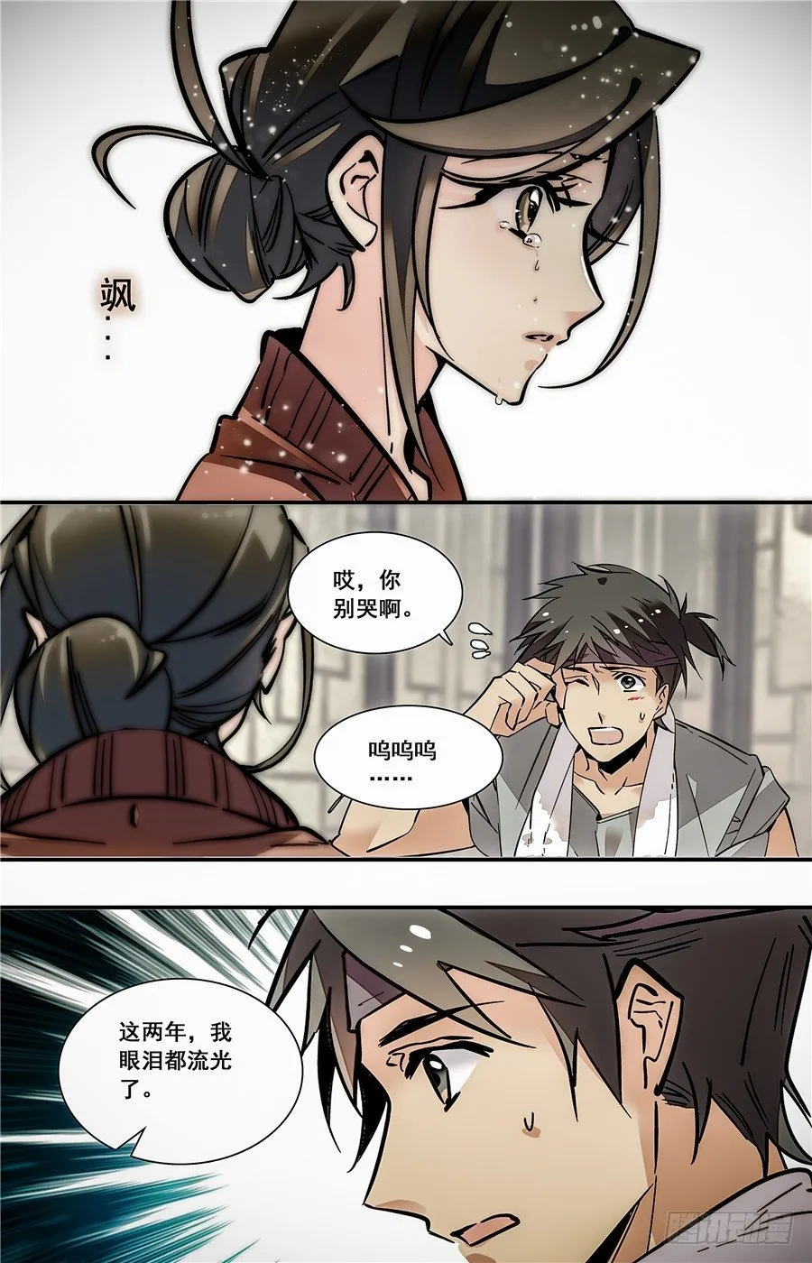 017银丝挂面和烧酒（三） 第2页