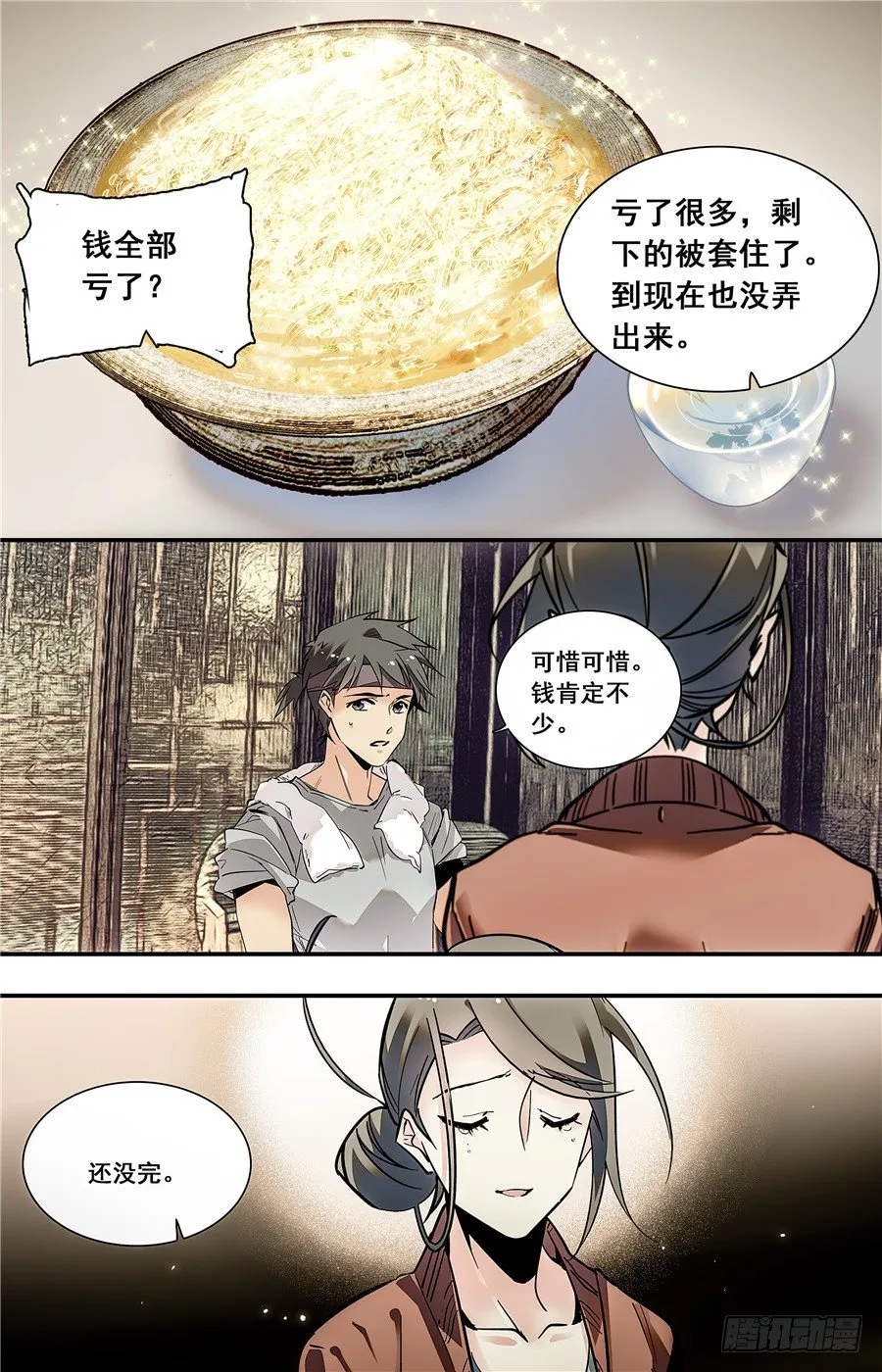 017银丝挂面和烧酒（三） 第4页