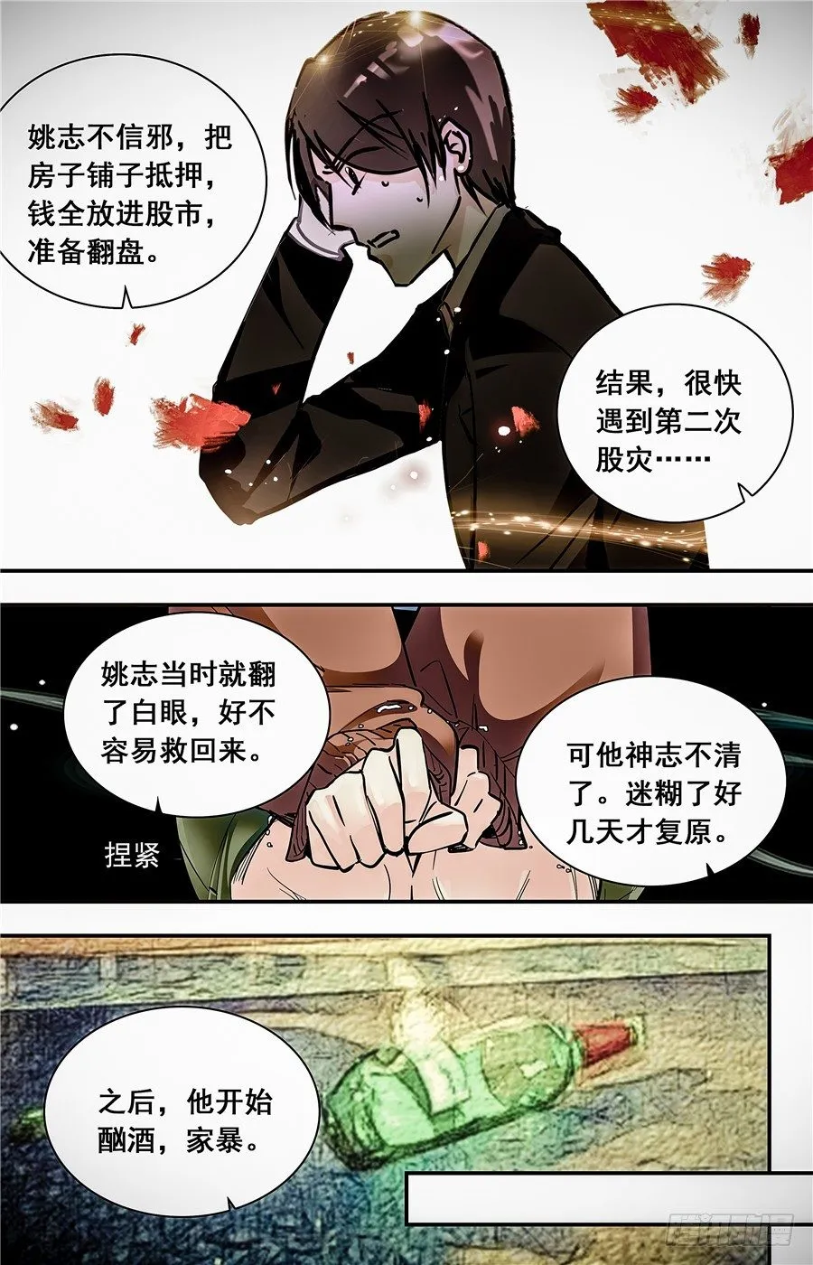 017银丝挂面和烧酒（三） 第5页