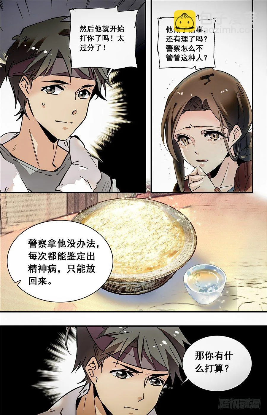 017银丝挂面和烧酒（三） 第6页