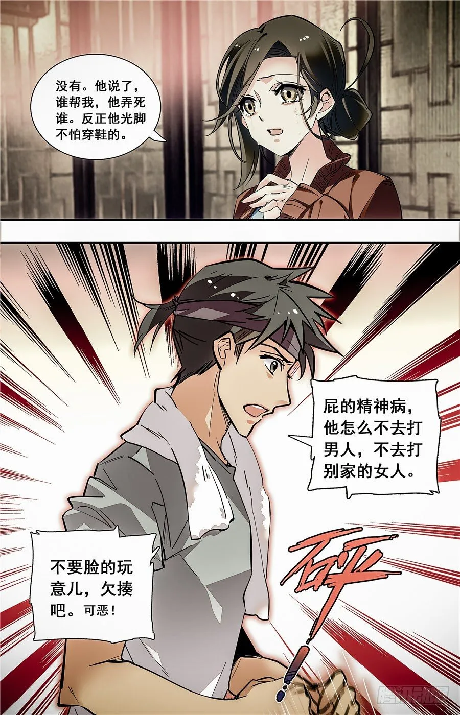 017银丝挂面和烧酒（三） 第7页