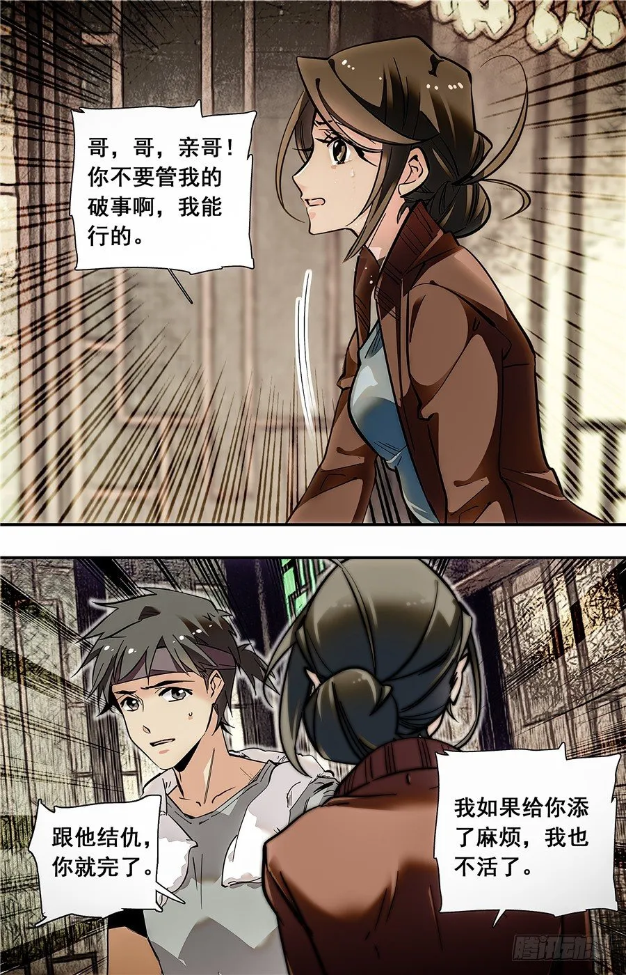 017银丝挂面和烧酒（三） 第8页