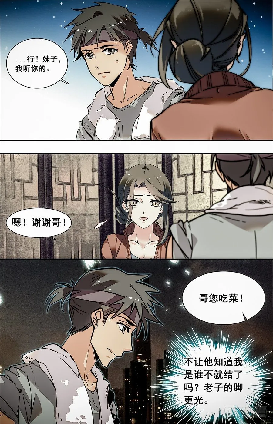 017银丝挂面和烧酒（三） 第9页