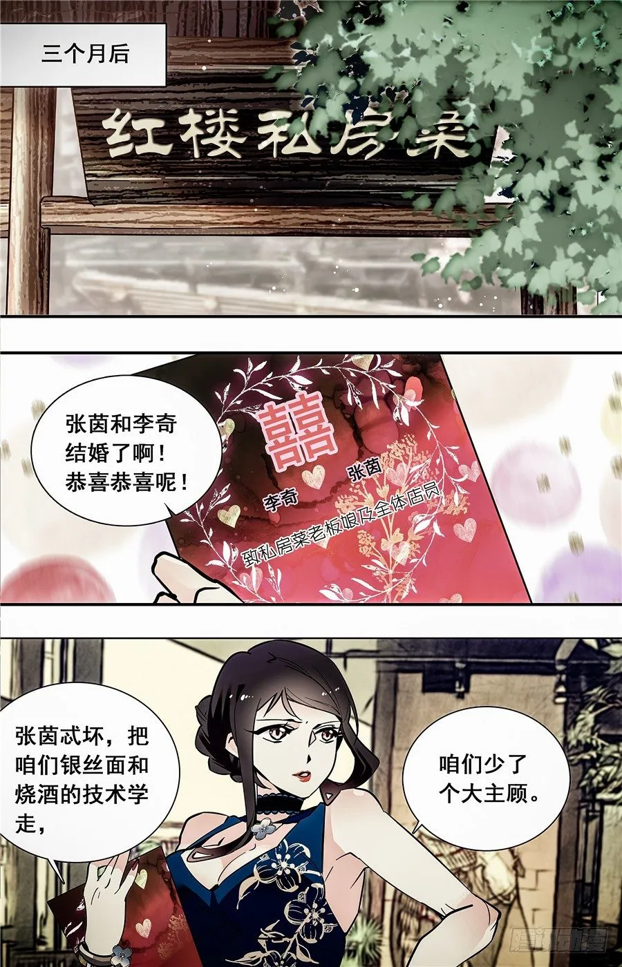 017银丝挂面和烧酒（三） 第11页
