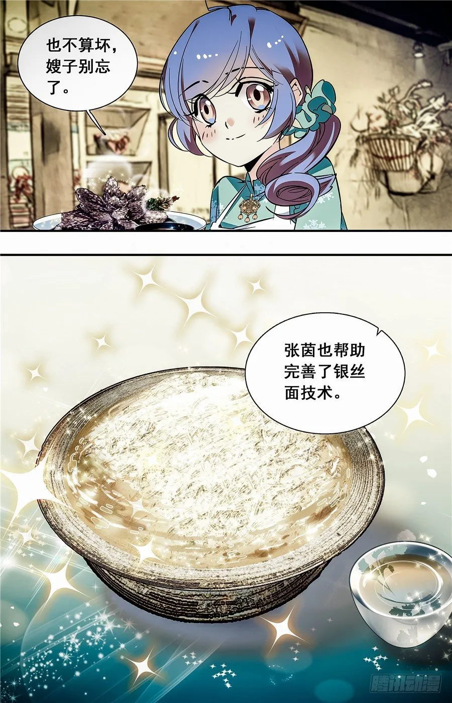 017银丝挂面和烧酒（三） 第12页