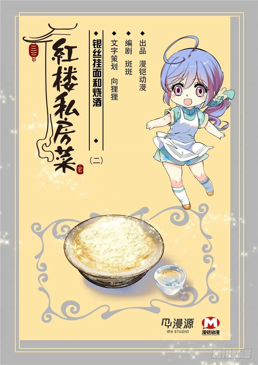 016银丝挂面和烧酒（二） 第1页