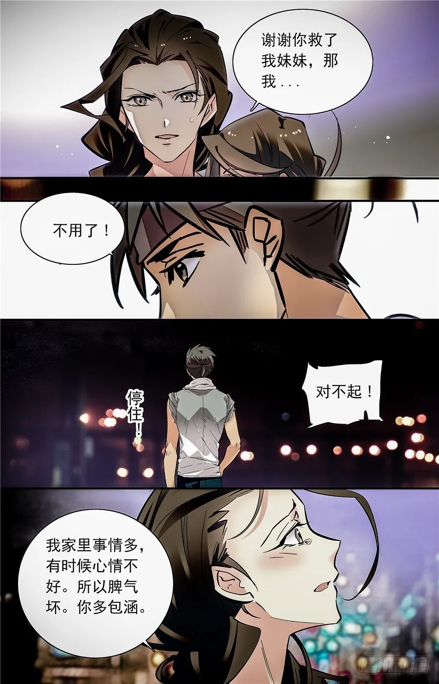 016银丝挂面和烧酒（二） 第3页