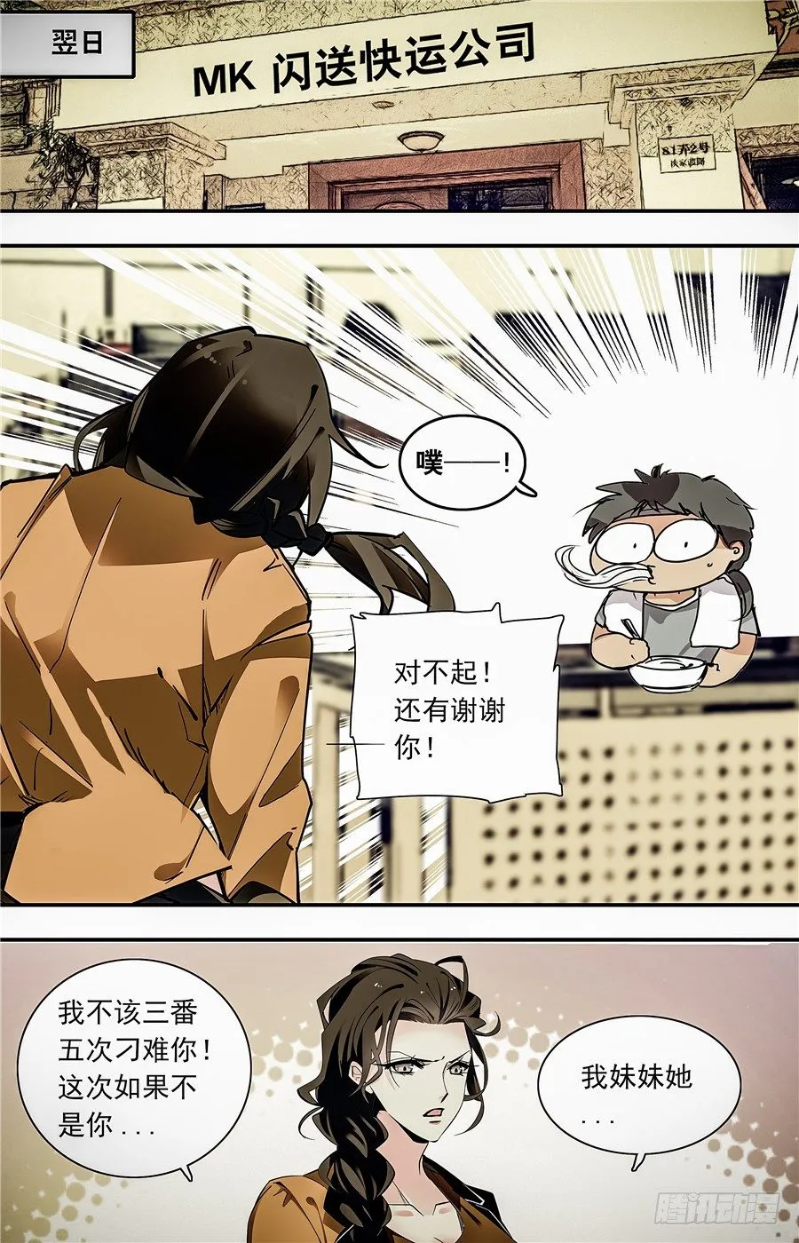 016银丝挂面和烧酒（二） 第6页