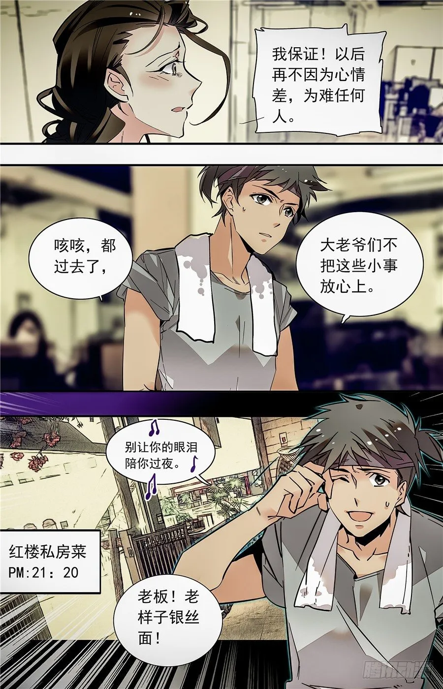016银丝挂面和烧酒（二） 第7页
