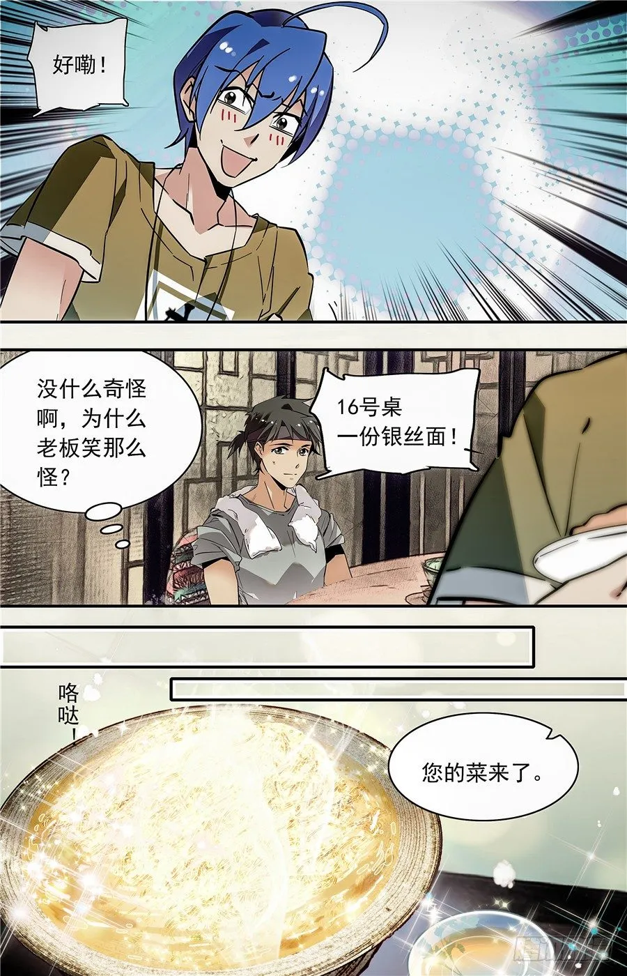 016银丝挂面和烧酒（二） 第8页