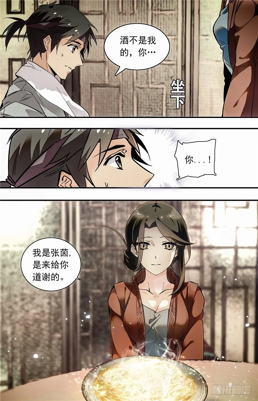 016银丝挂面和烧酒（二） 第9页