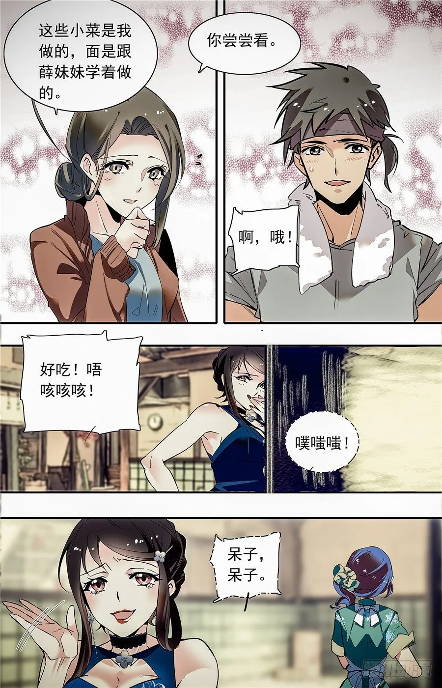 016银丝挂面和烧酒（二） 第10页