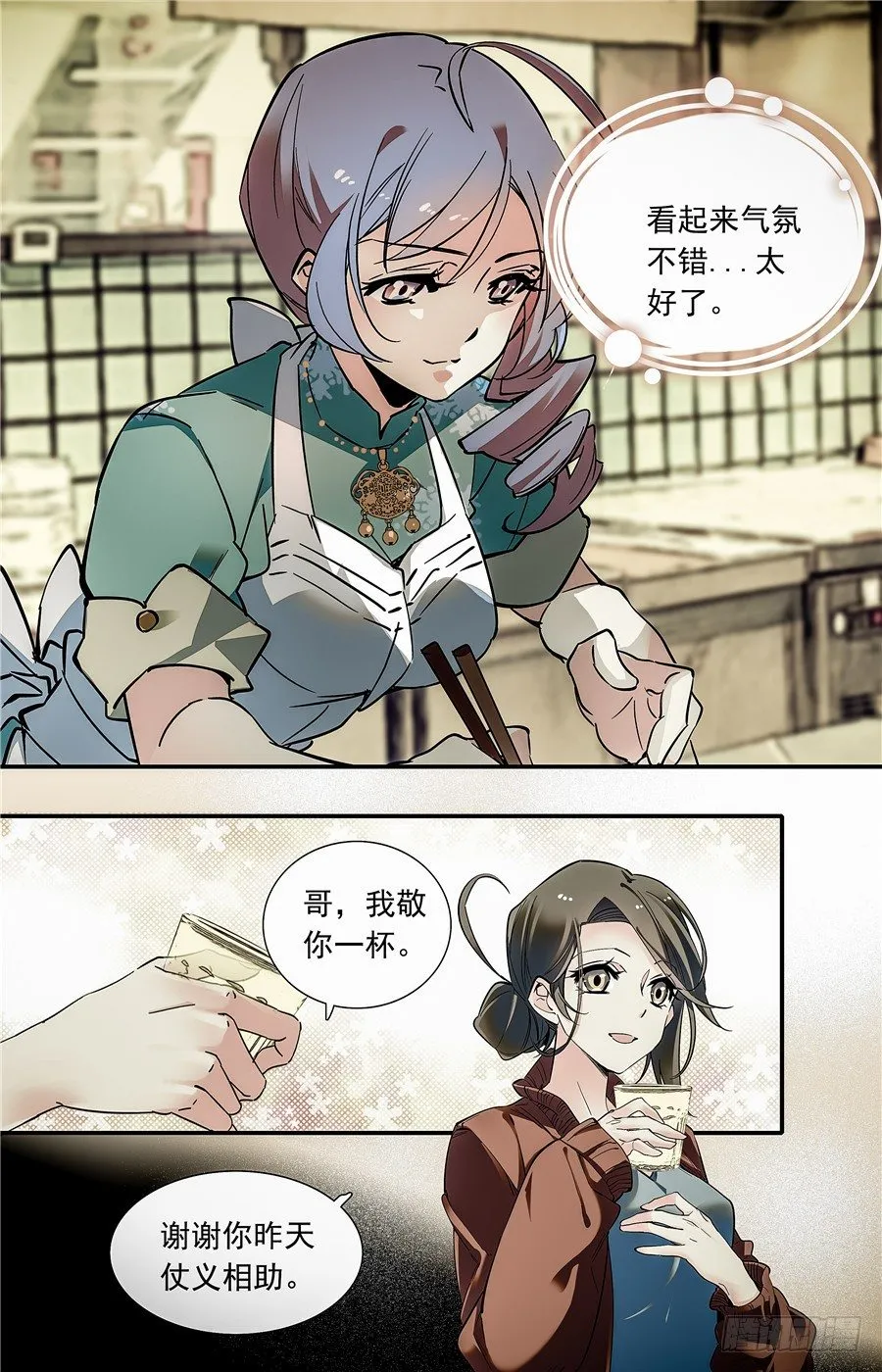 016银丝挂面和烧酒（二） 第11页