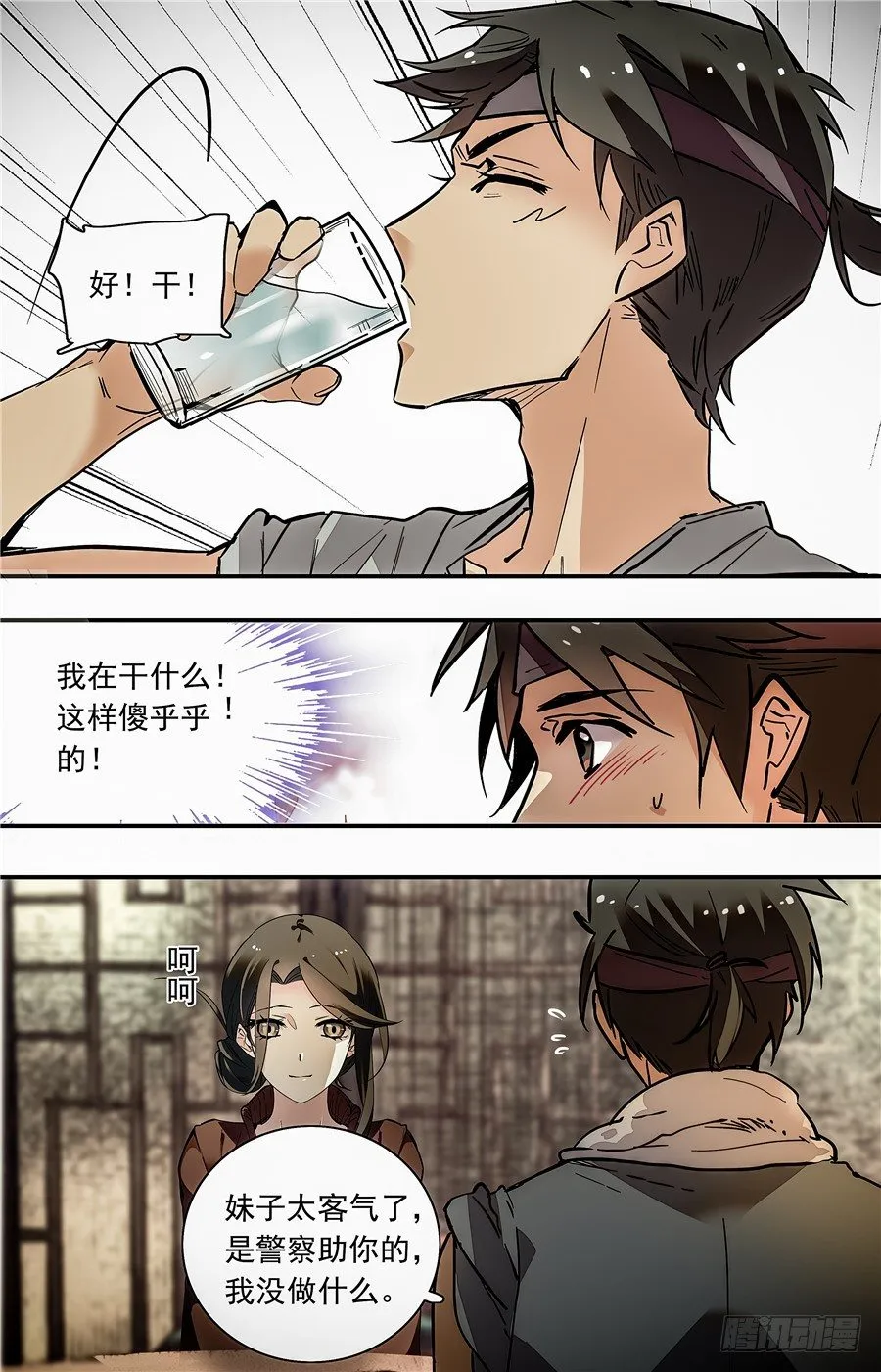 016银丝挂面和烧酒（二） 第12页