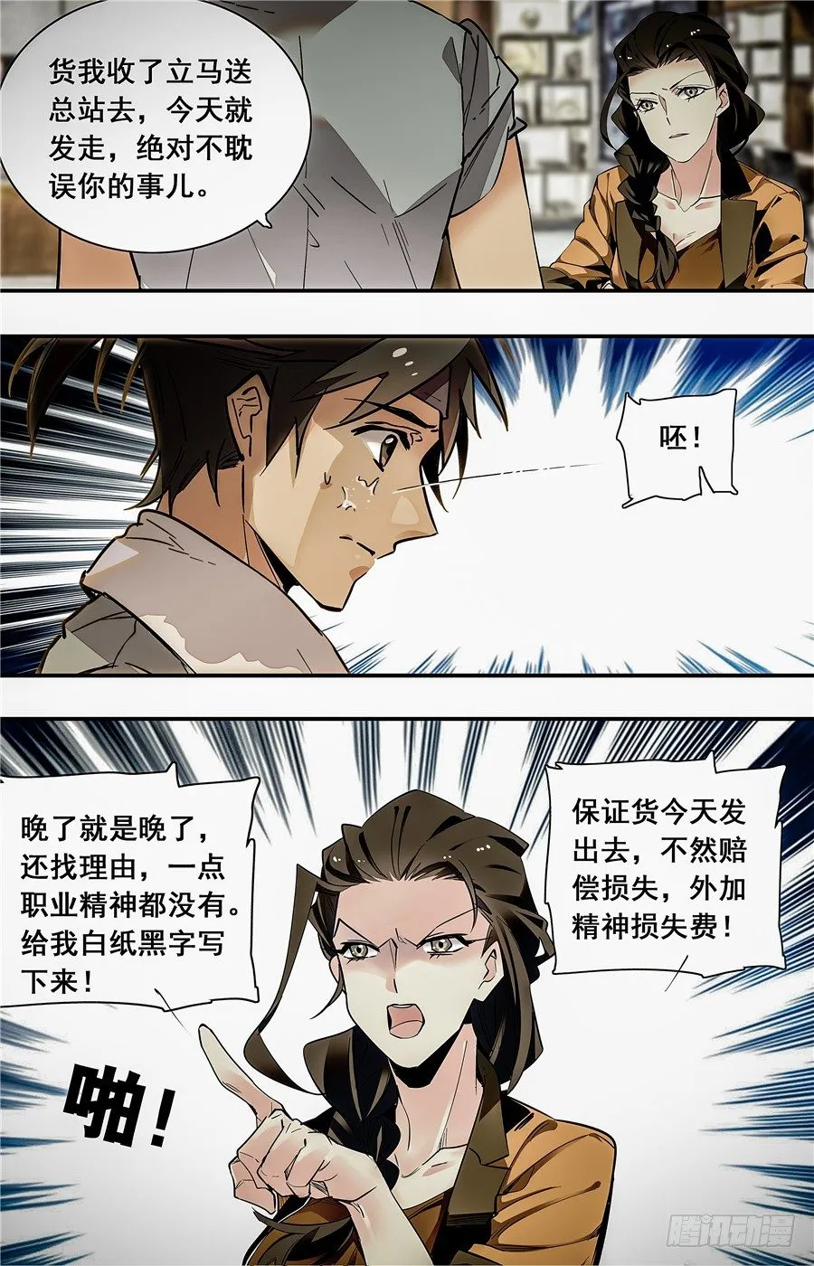 015银丝挂面和烧酒（一） 第3页