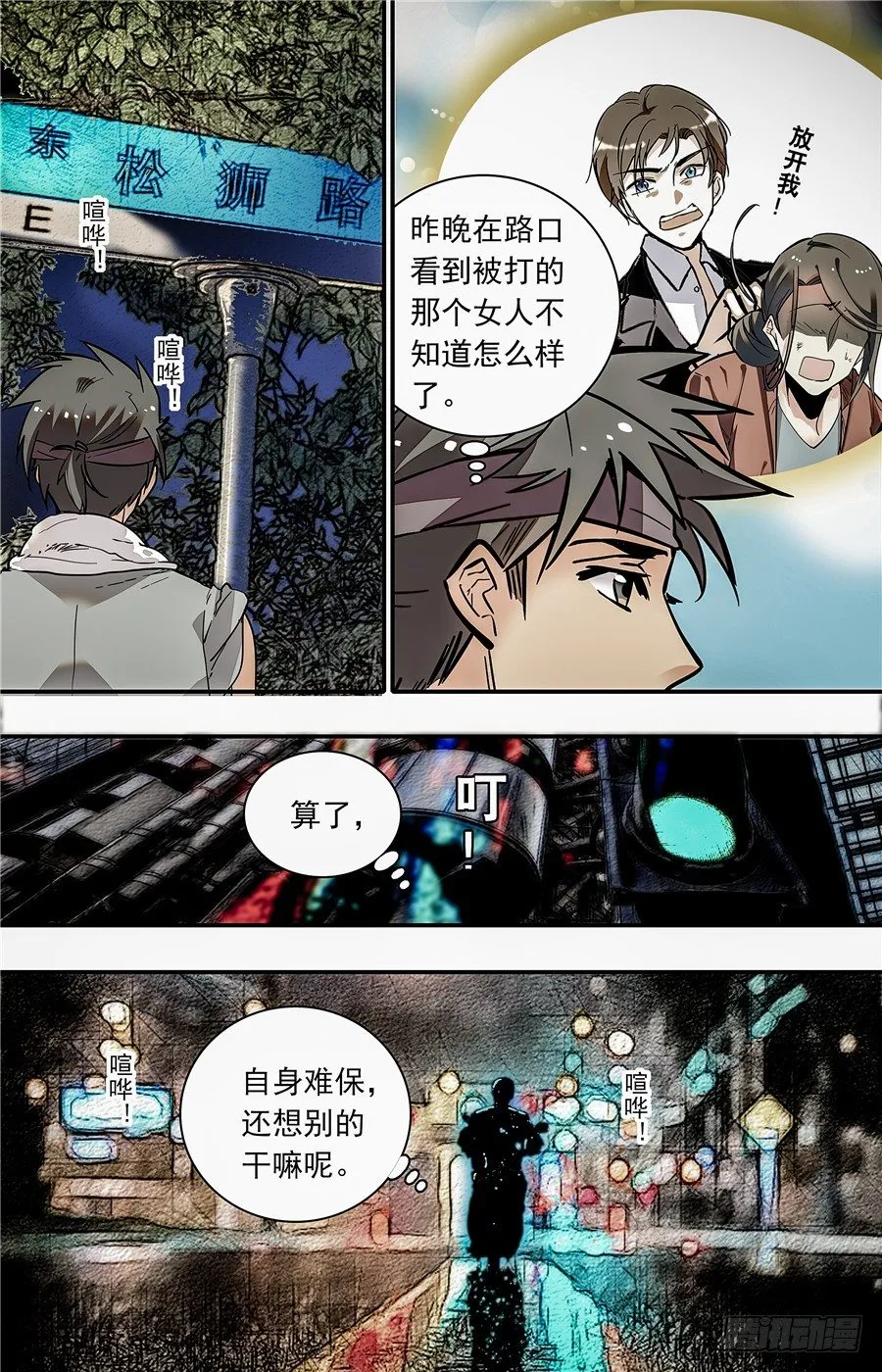 015银丝挂面和烧酒（一） 第5页