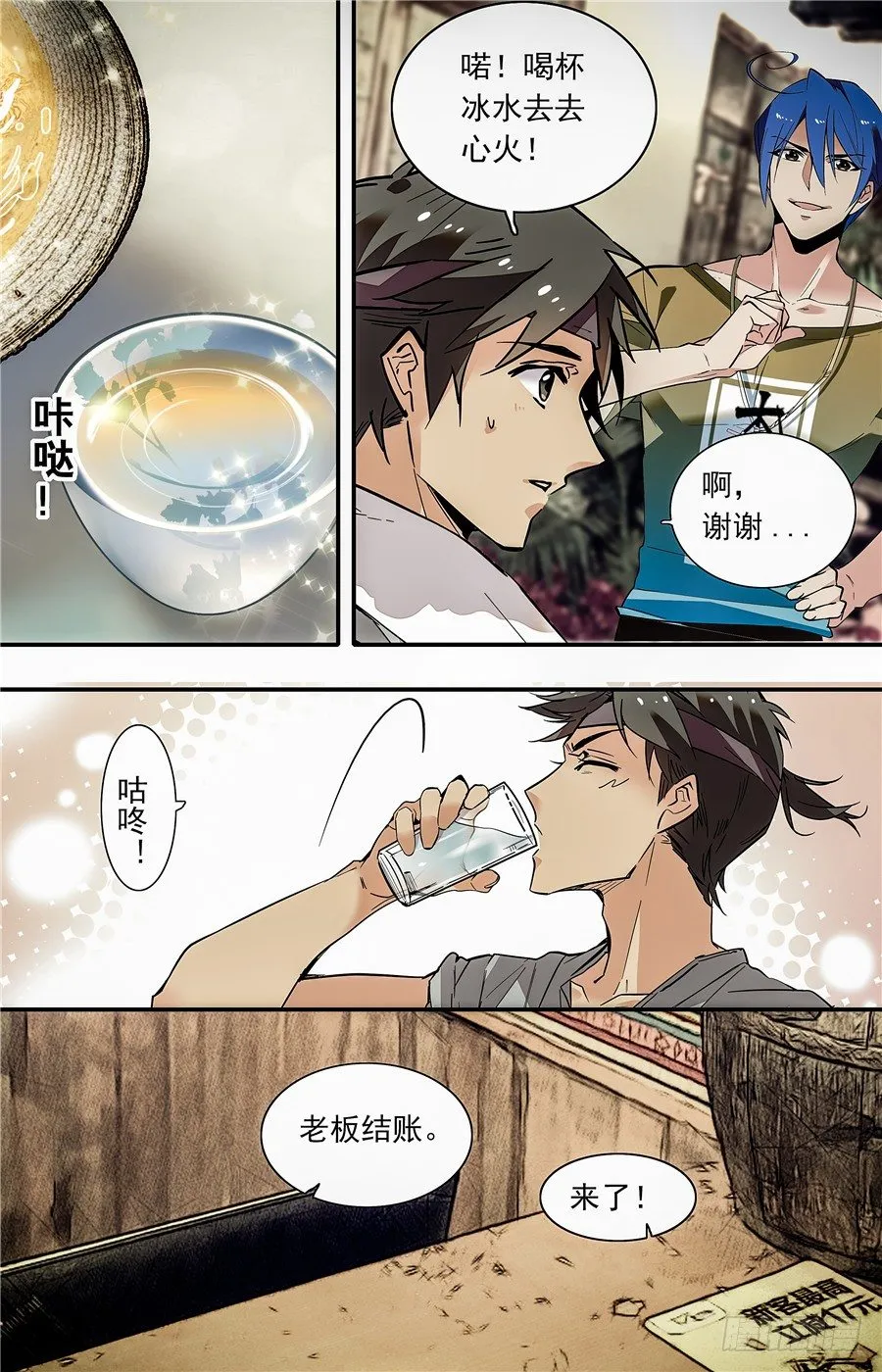 015银丝挂面和烧酒（一） 第7页