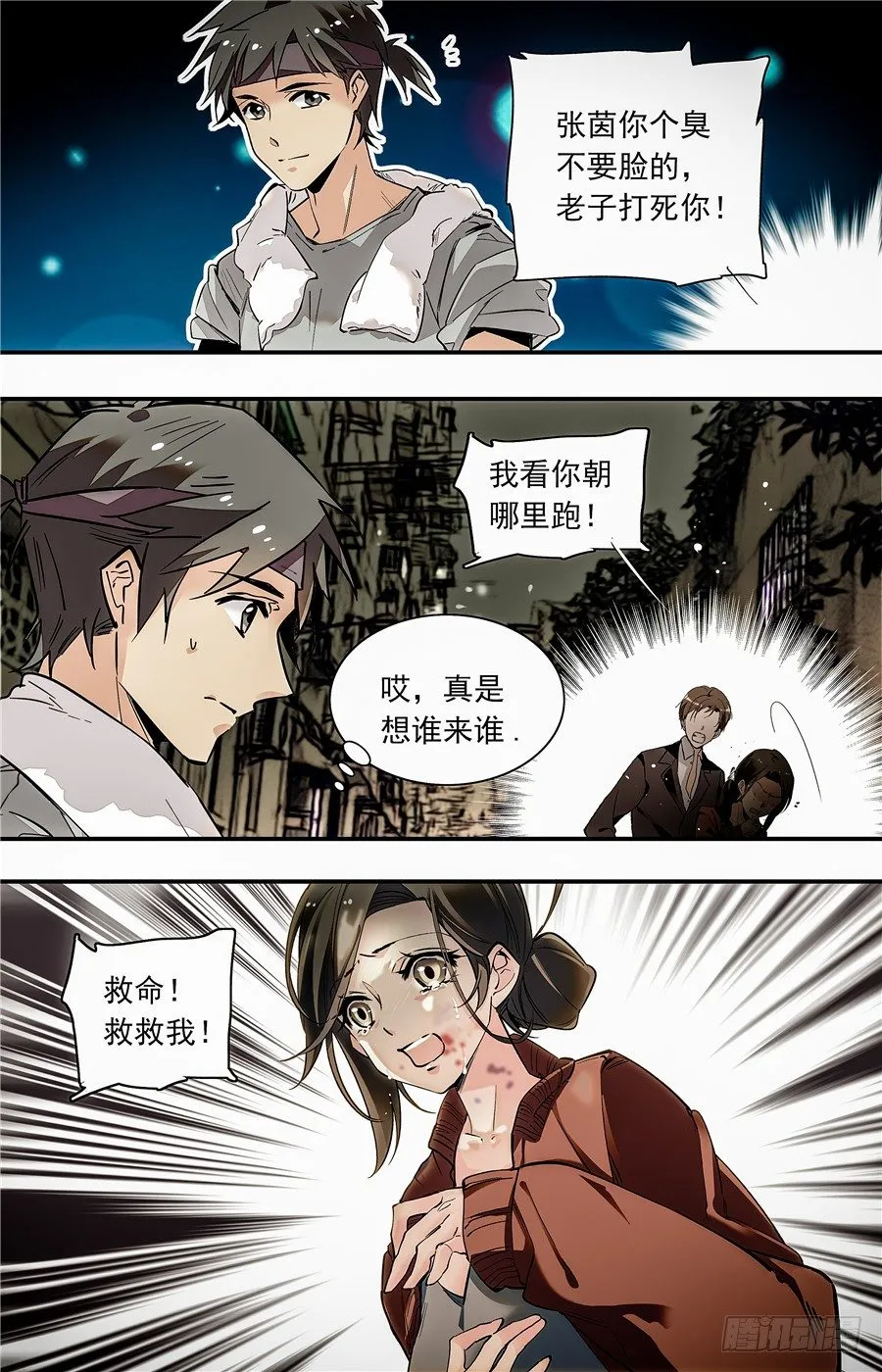 015银丝挂面和烧酒（一） 第10页