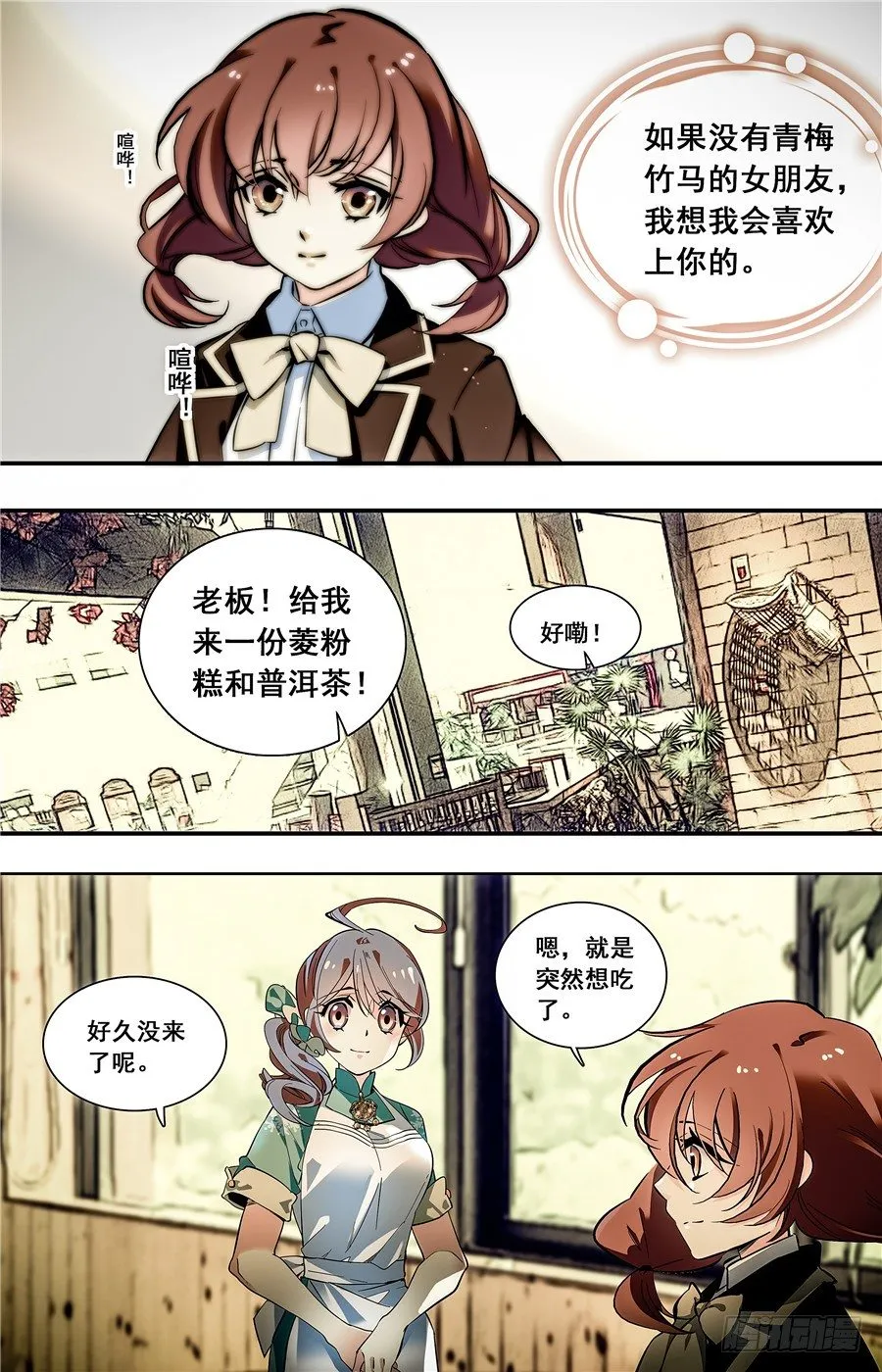 014菱粉糕和普洱茶（三） 第11页