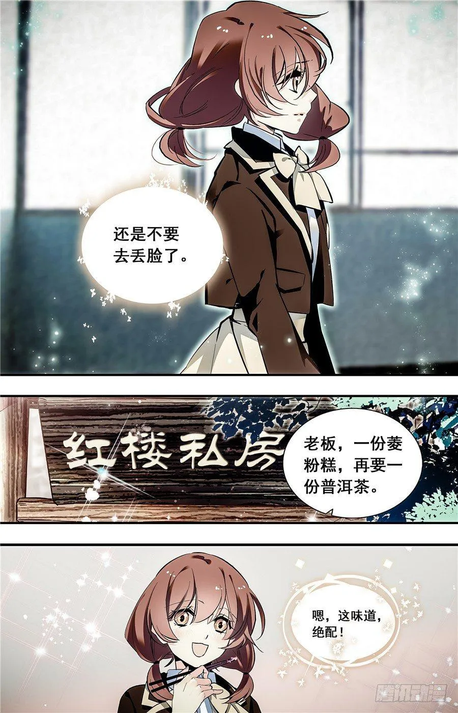 013菱粉糕和普洱茶（二） 第5页