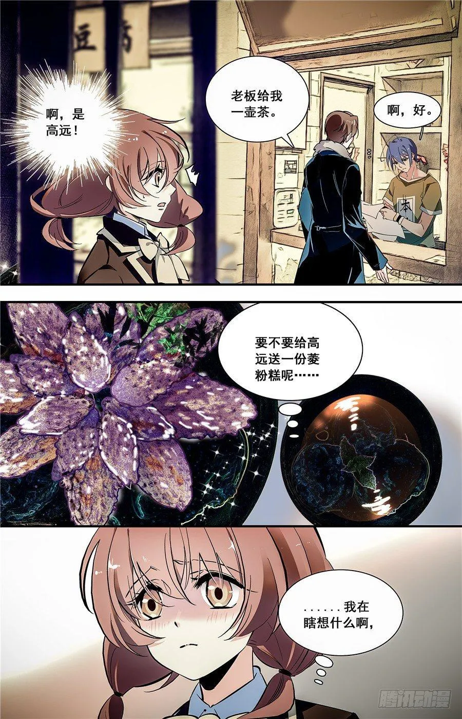 013菱粉糕和普洱茶（二） 第6页