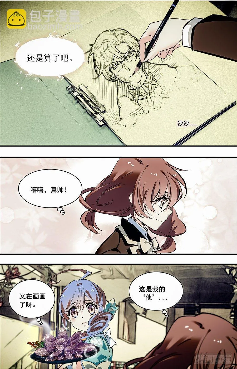 013菱粉糕和普洱茶（二） 第7页