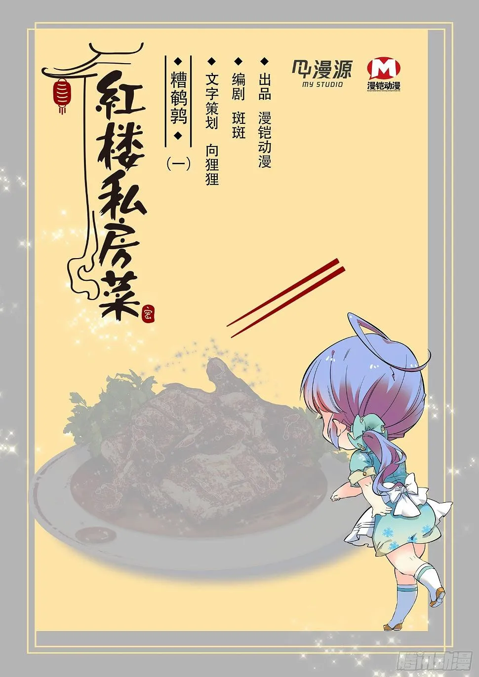 005糟鹌鹑（一） 第1页