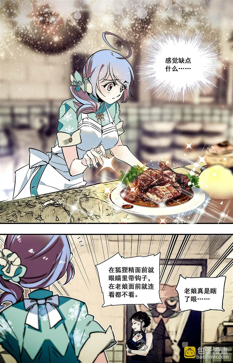 005糟鹌鹑（一） 第3页