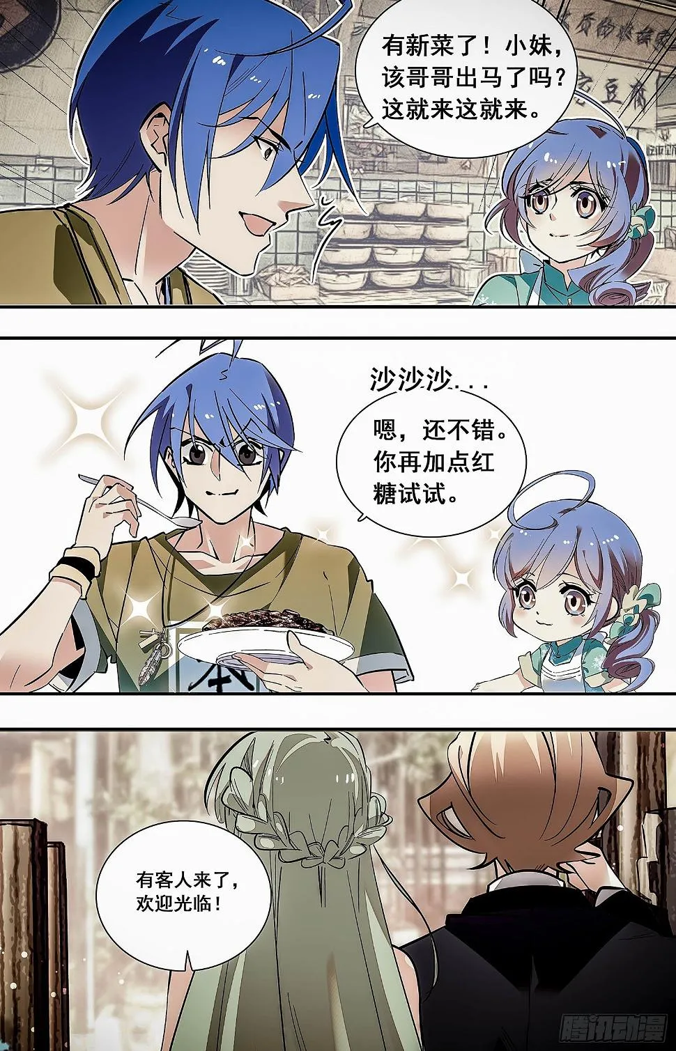 005糟鹌鹑（一） 第4页
