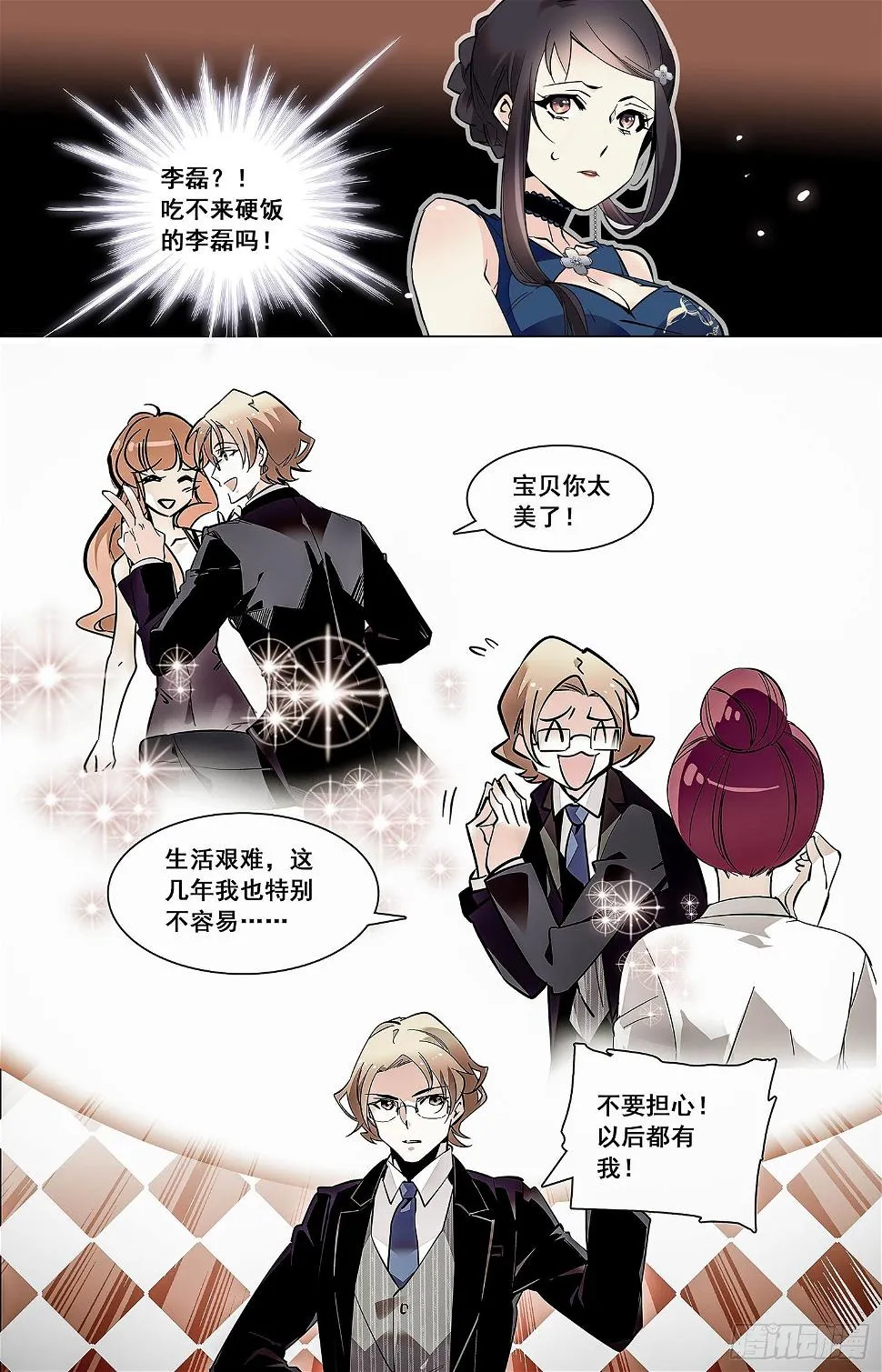 005糟鹌鹑（一） 第6页