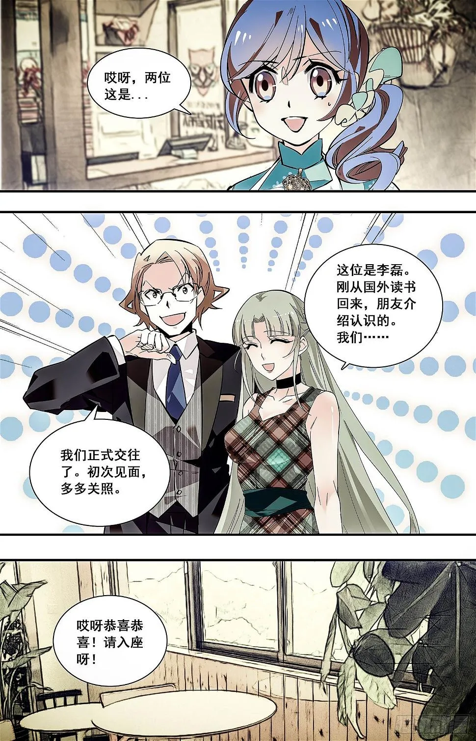 005糟鹌鹑（一） 第7页