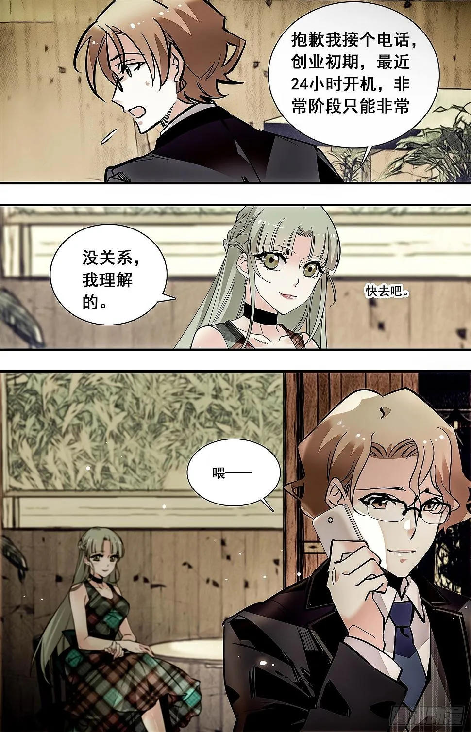 005糟鹌鹑（一） 第9页