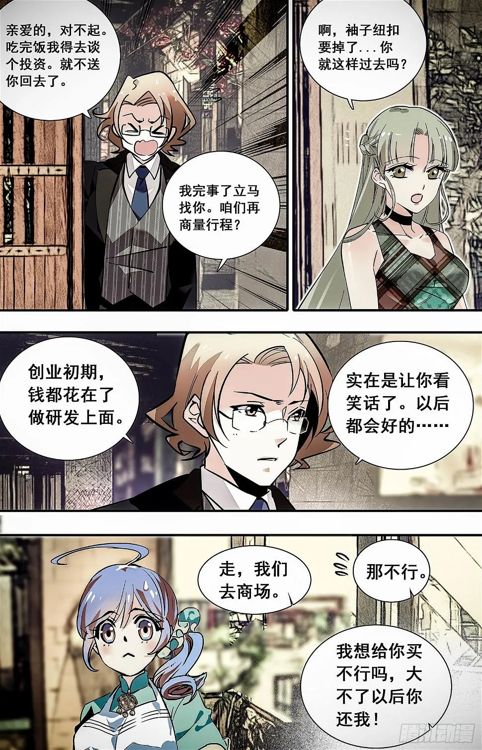 005糟鹌鹑（一） 第10页