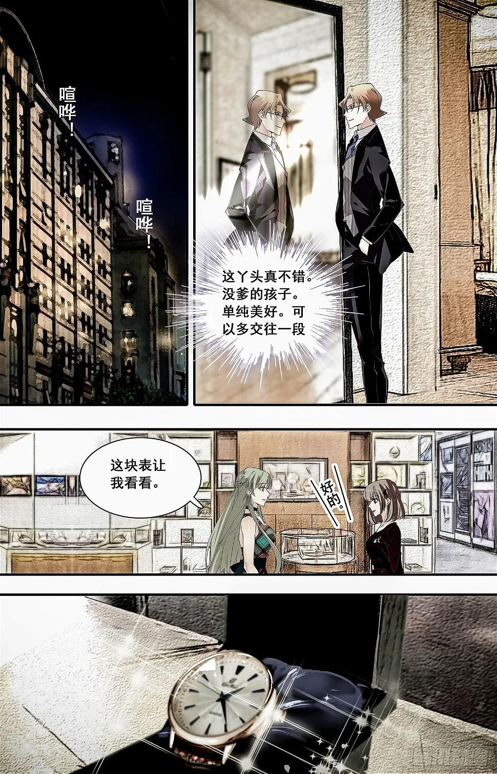 005糟鹌鹑（一） 第12页