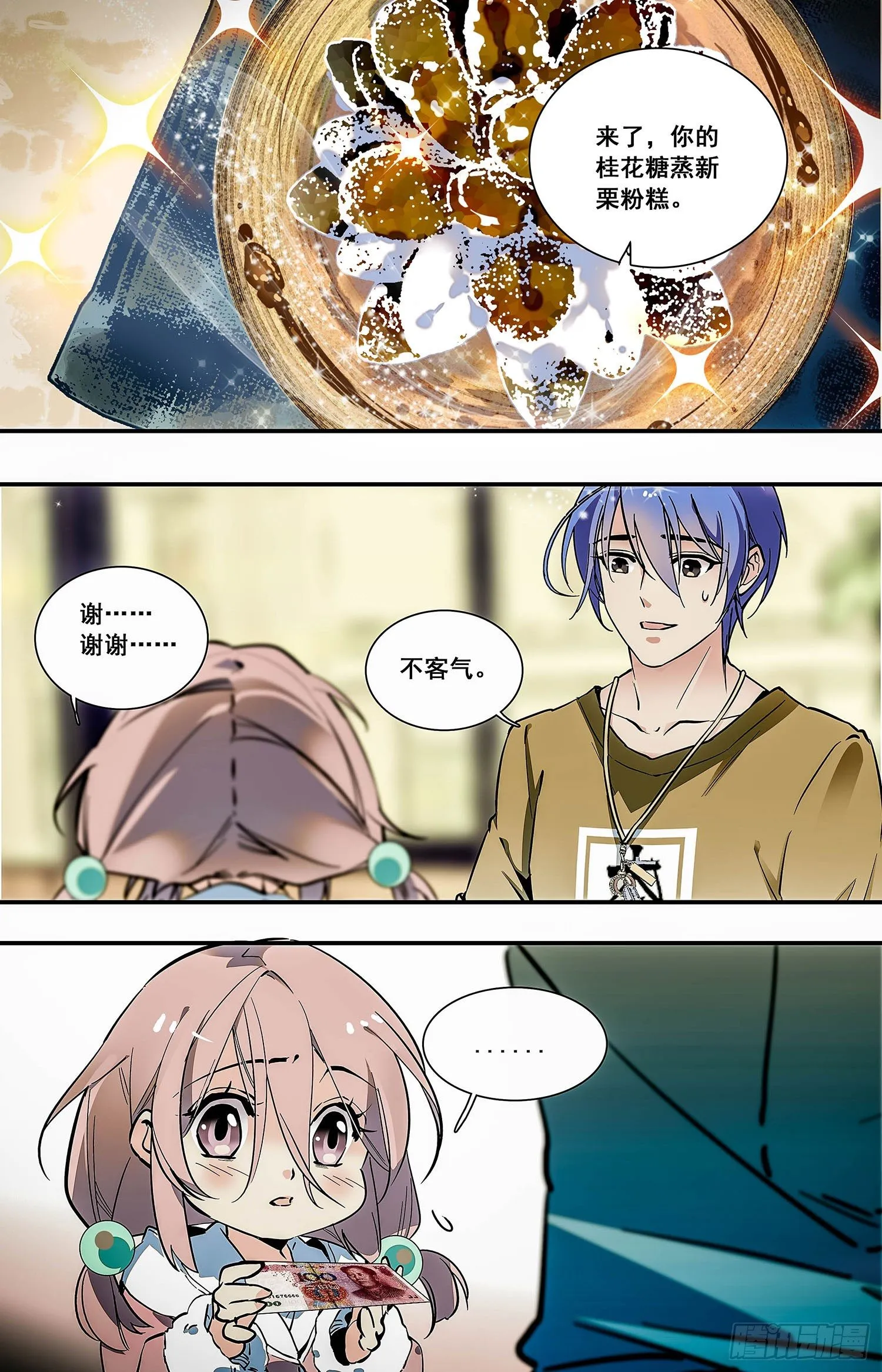 010桂花糖蒸新栗粉糕（三）） 第2页