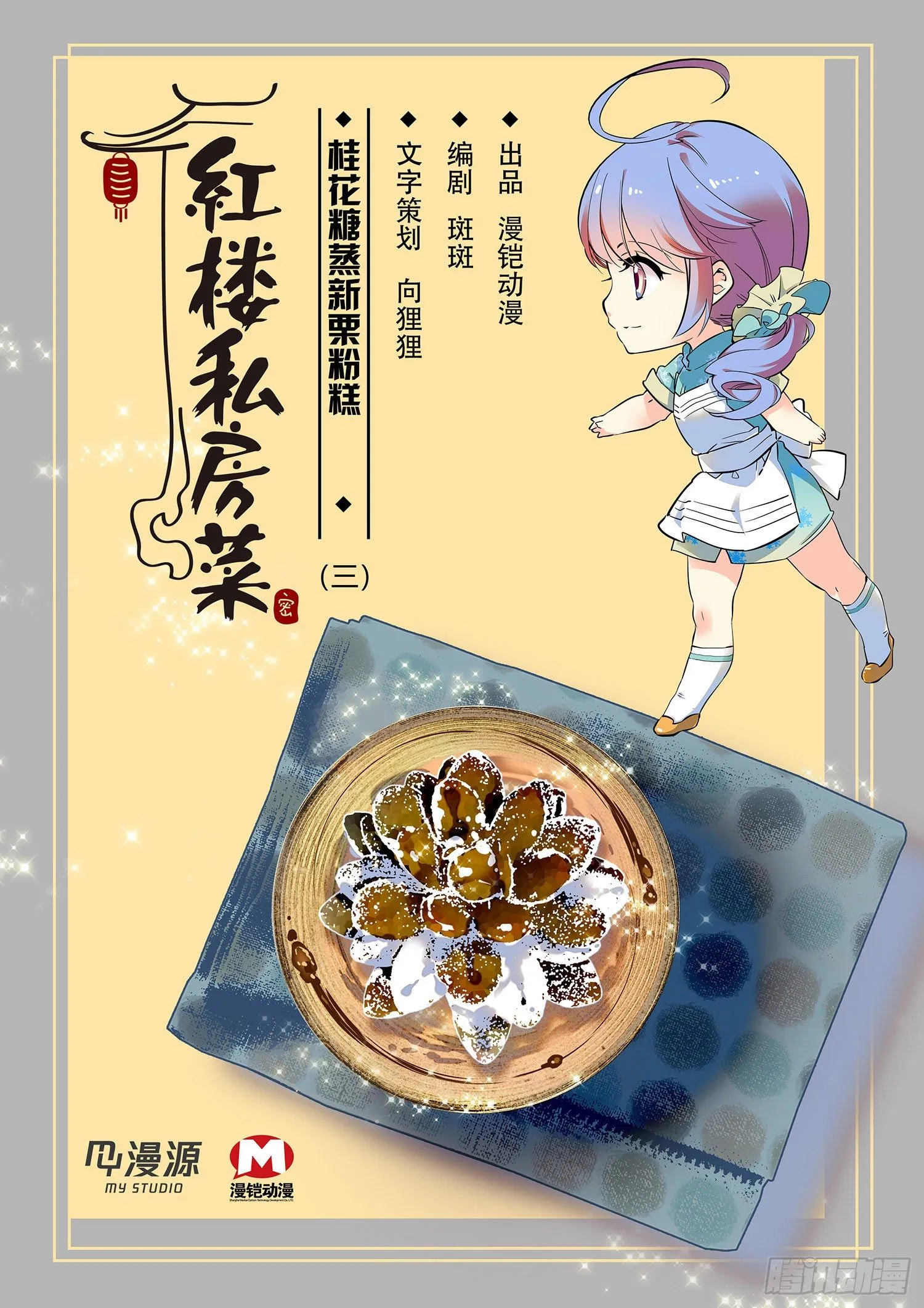 010桂花糖蒸新栗粉糕（三）） 第12页