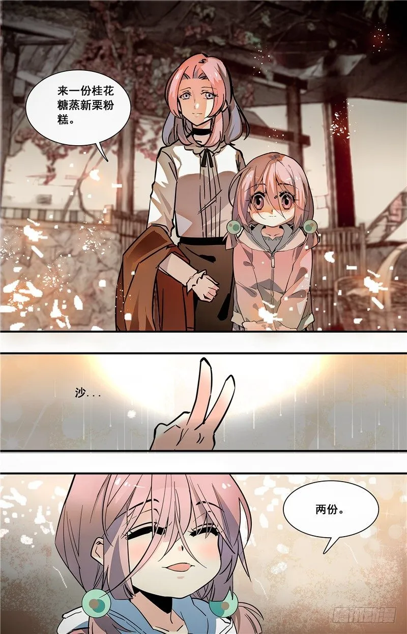 011桂花糖蒸新栗粉糕（四） 第10页