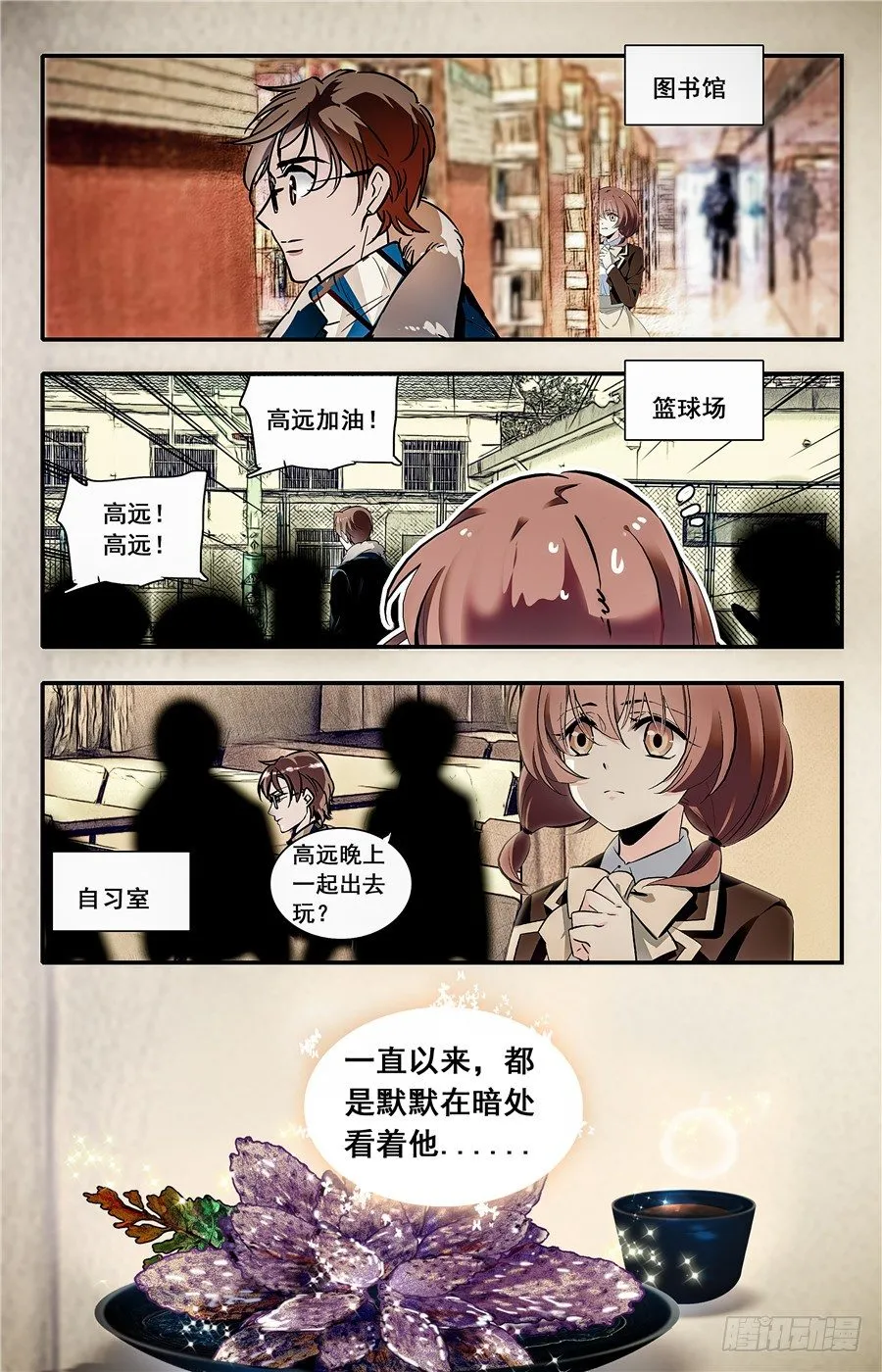 012菱粉糕和普洱茶（一） 第6页