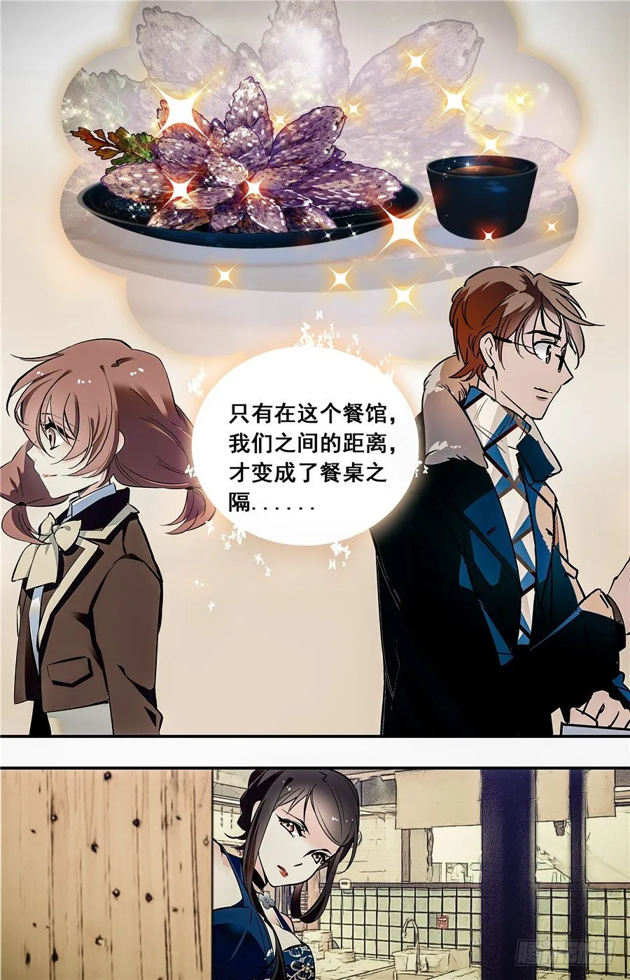 012菱粉糕和普洱茶（一） 第7页