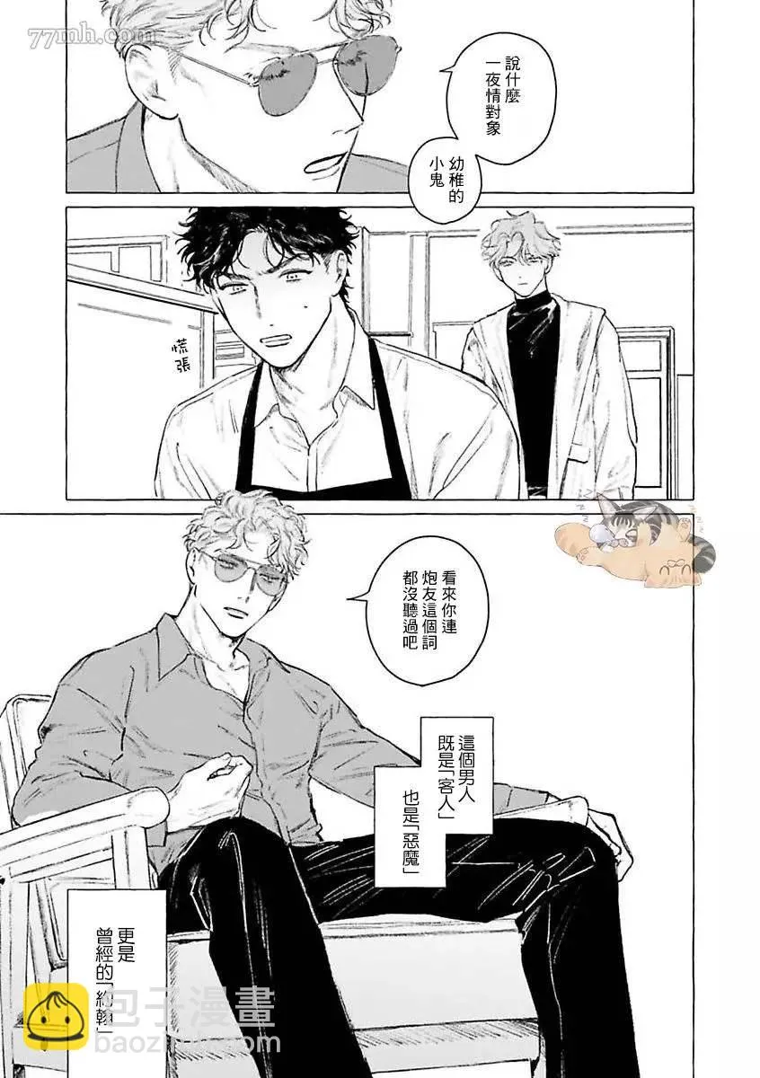 第二部-第3话 第3页