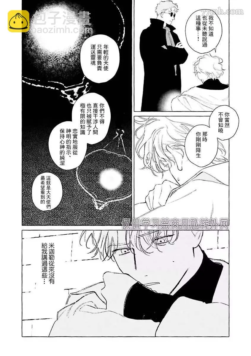 第二部-第3话 第12页