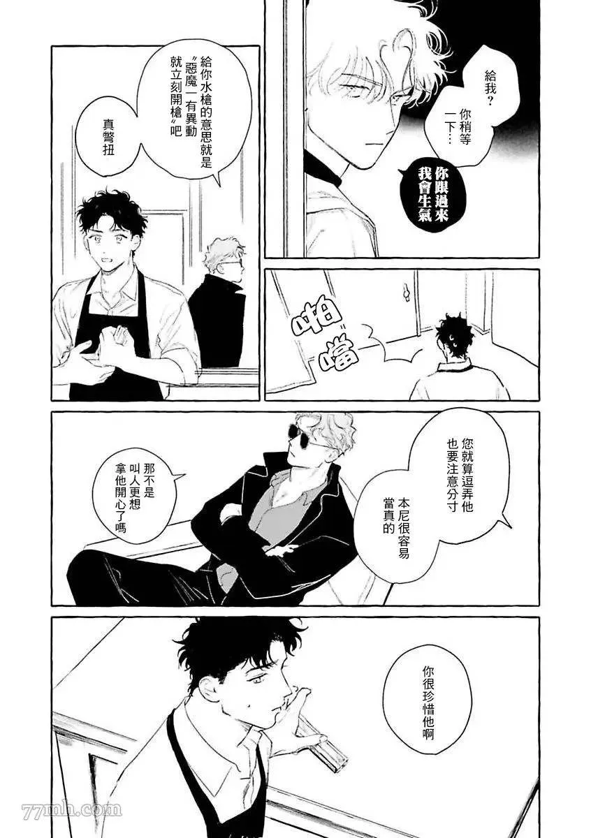 第二部-第3话 第23页