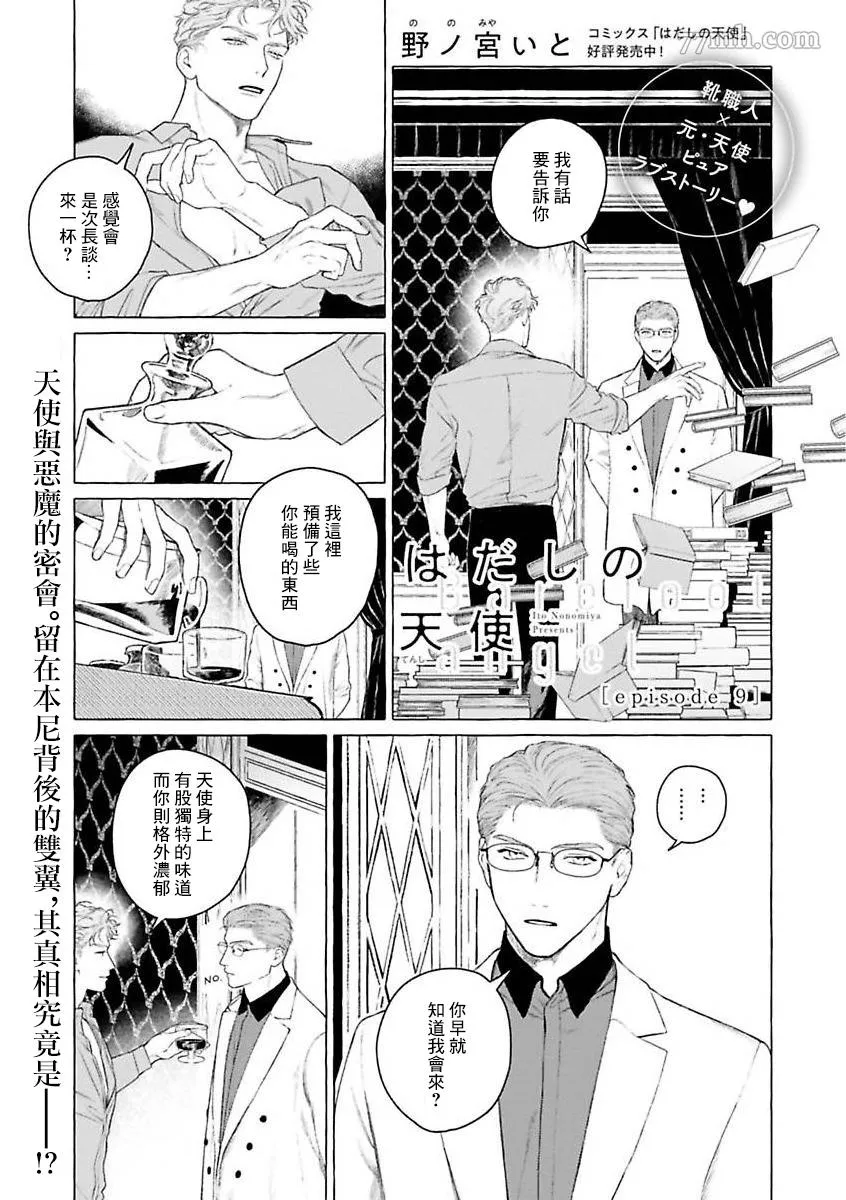 第二部-第4话 第2页