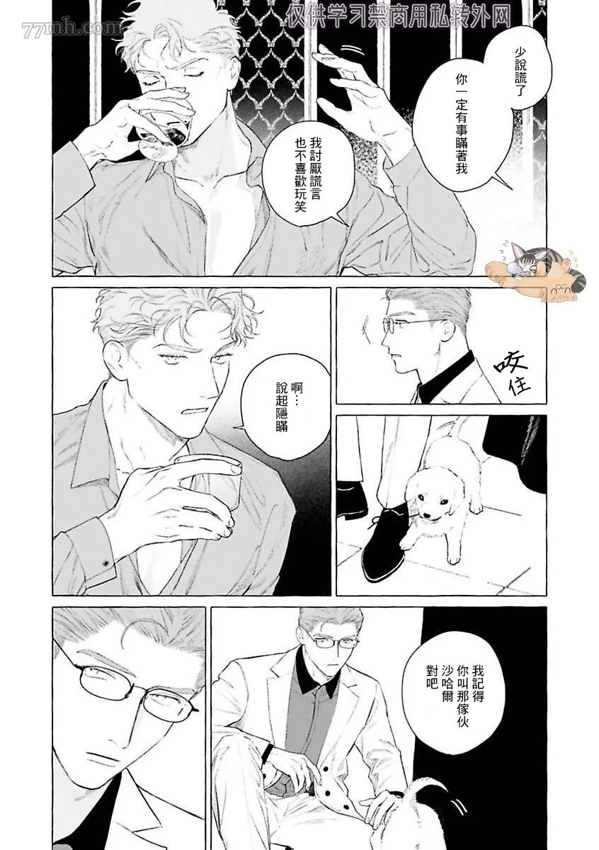 第二部-第4话 第3页