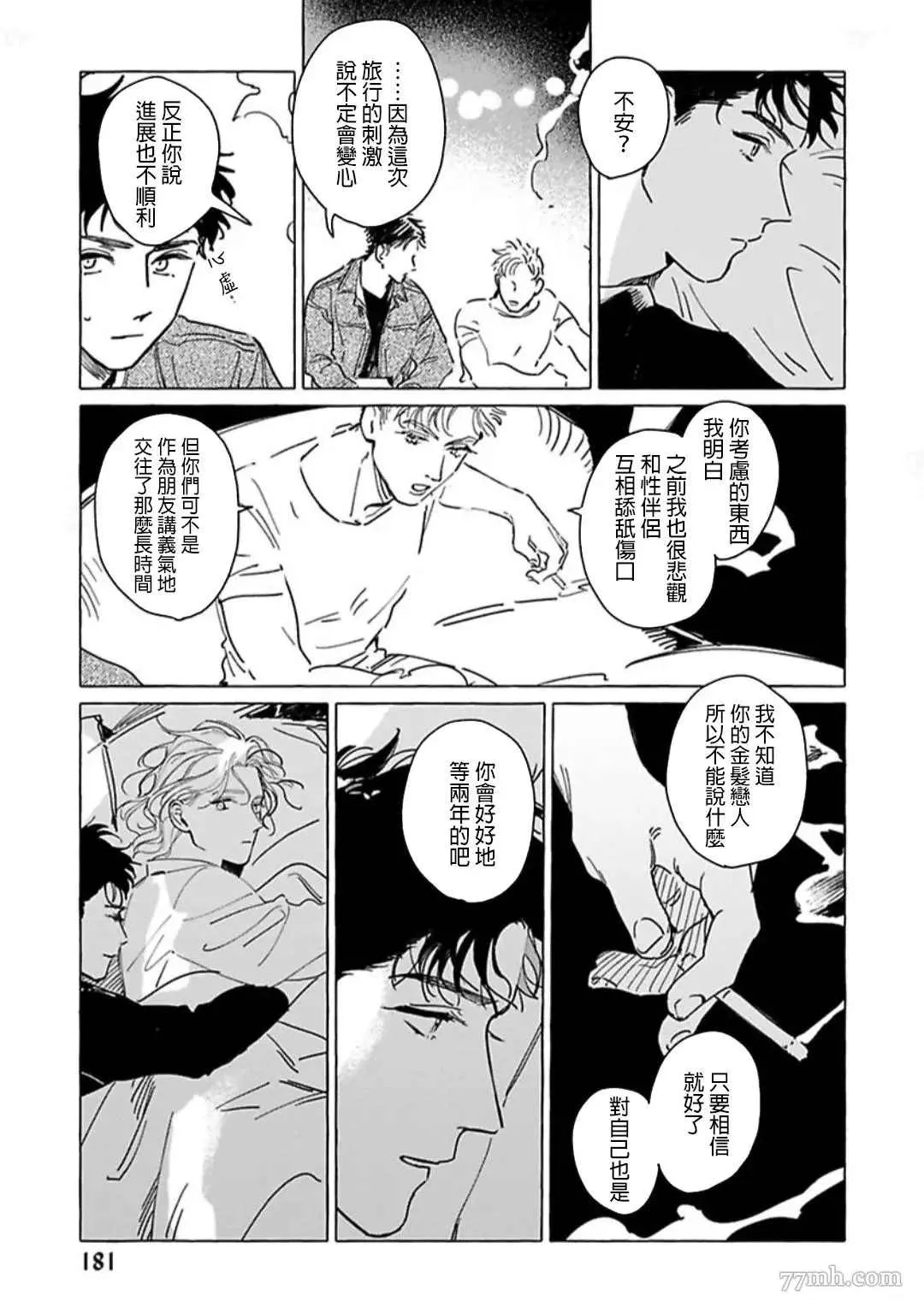 番外 第9页