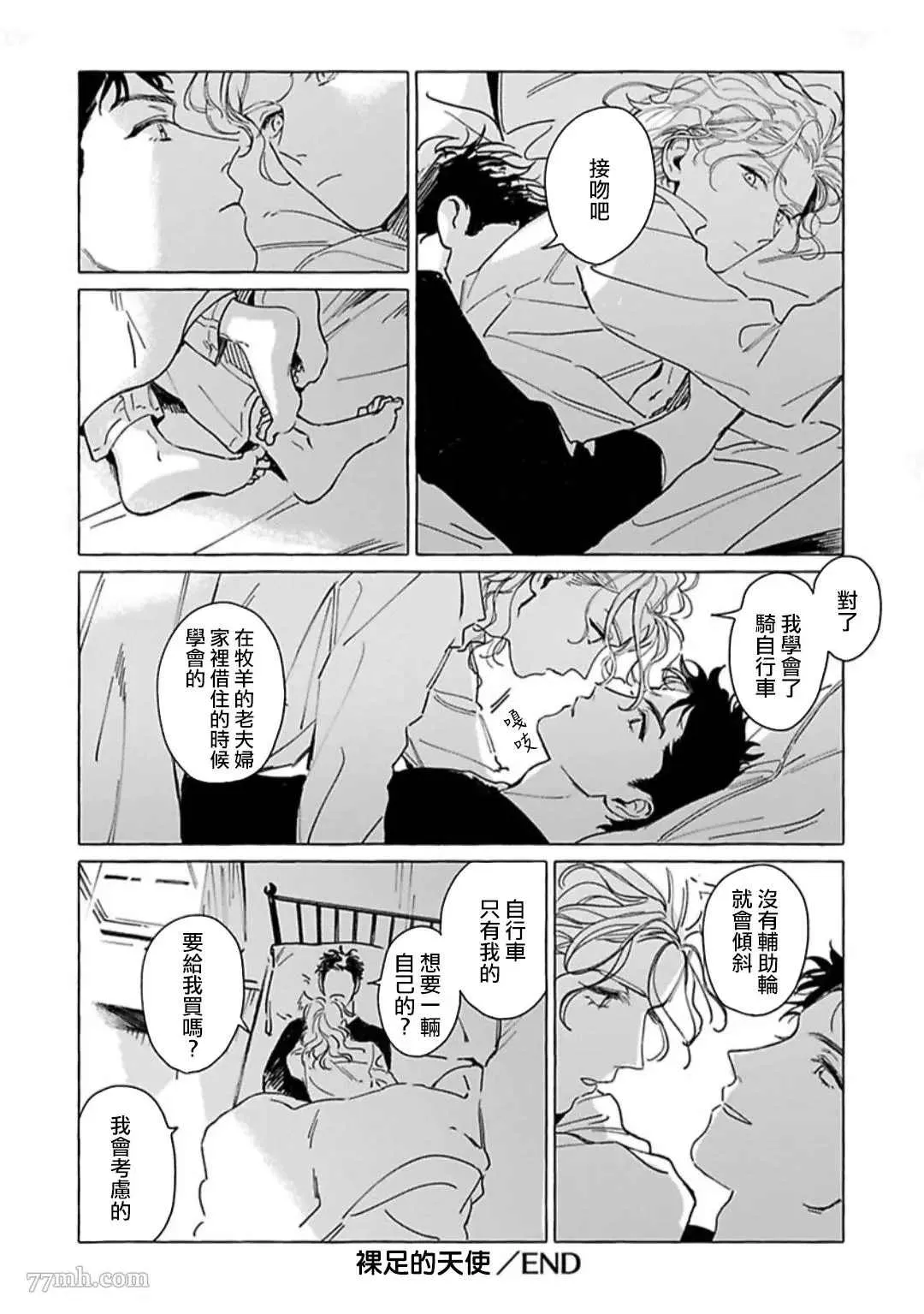 番外 第10页