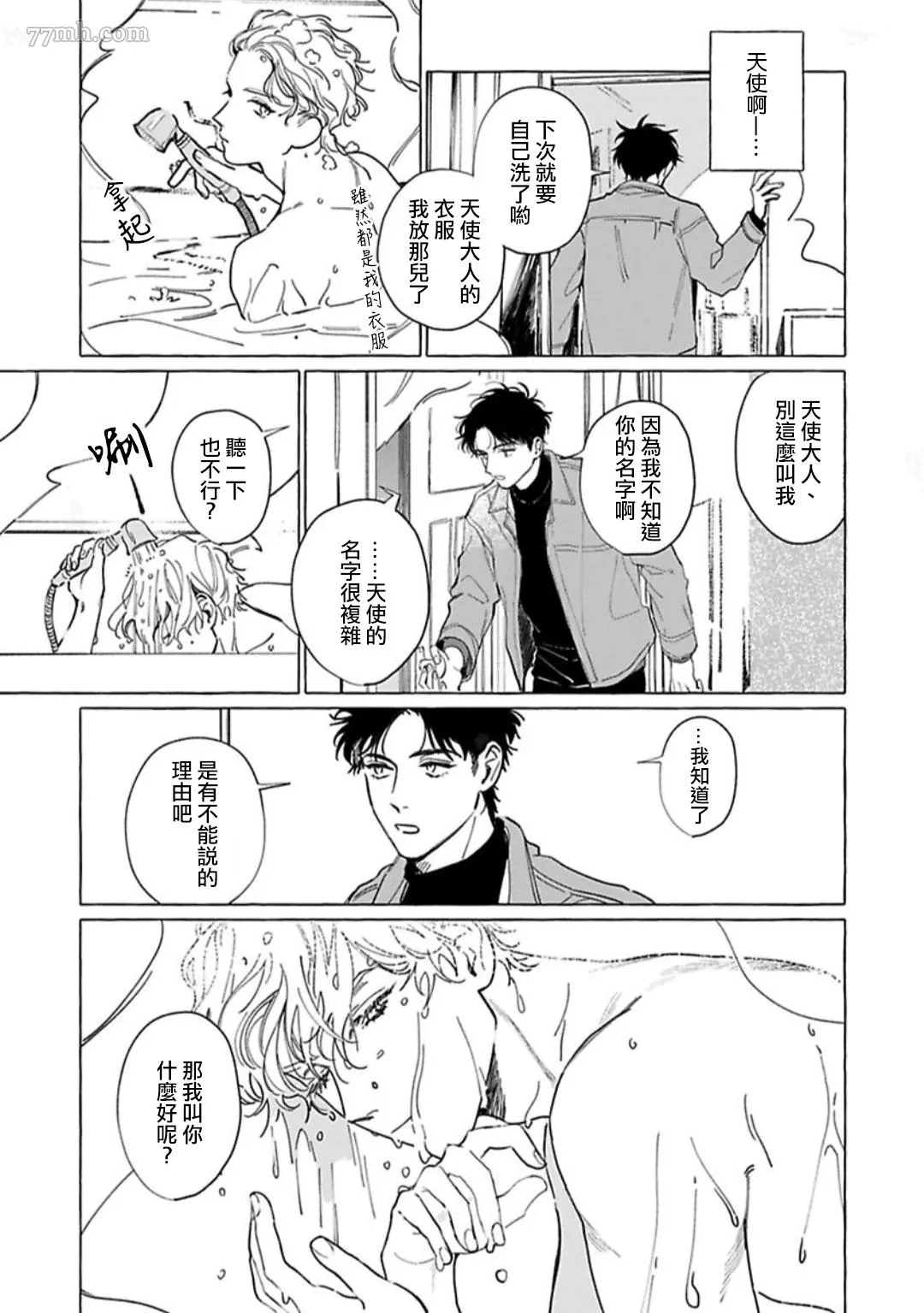 第2话 第28页