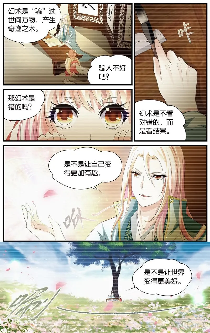 1.幻术试炼 第3页